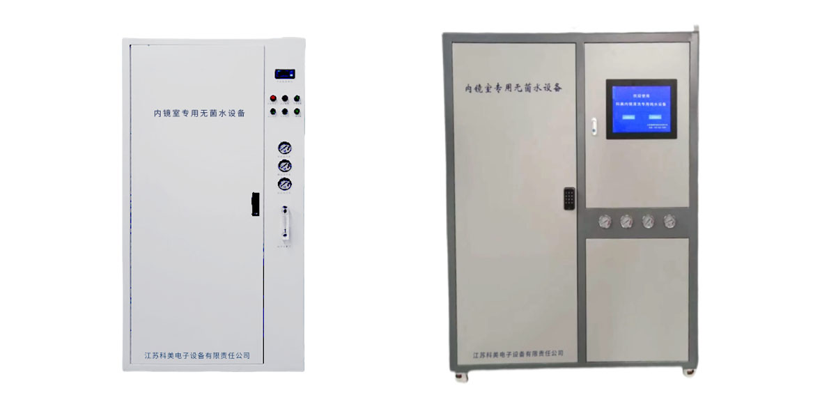 內鏡清洗專用純（chún）水設備（NROY係列）