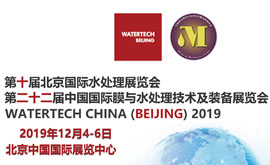 第十屆北京國際水處理展覽會