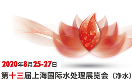 第十三屆上海國際水（shuǐ）處理（lǐ）展覽會延期公告
